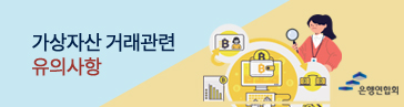 가상자산거래관련 유의사항