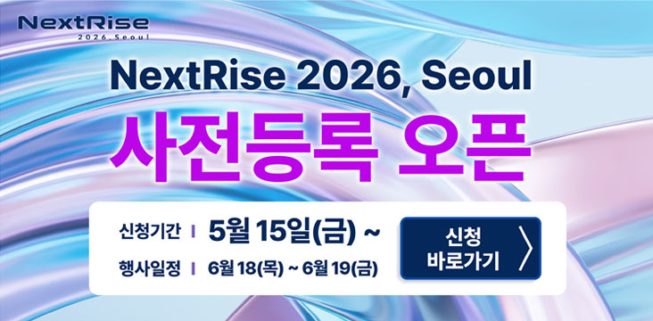 Nextrise 2026.seoul 1:1 meetup 사전등록 오픈 신청기간: 5월15일(금)~ 행사일정: 6월18(목)~6월 19(금) 신청 바로가기>